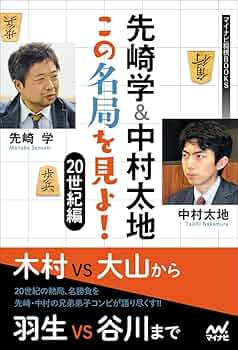 中古】 将棋の必殺ワザ/ポプラ社/先崎学